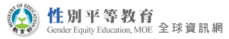 性平校園